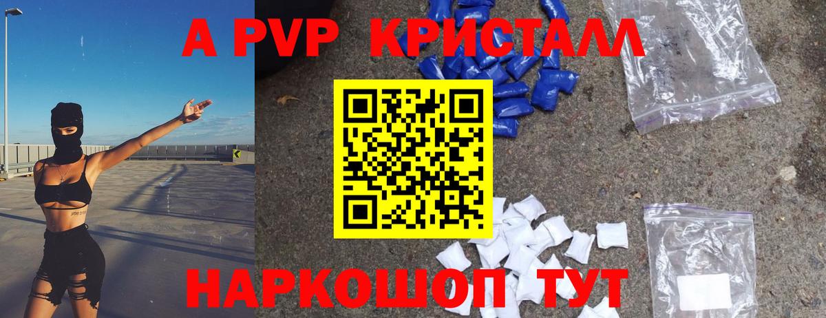 A PVP СК КРИС  A-PVP кристаллы  Вход с VPN  Щёлково  Альфа ПВП СК 