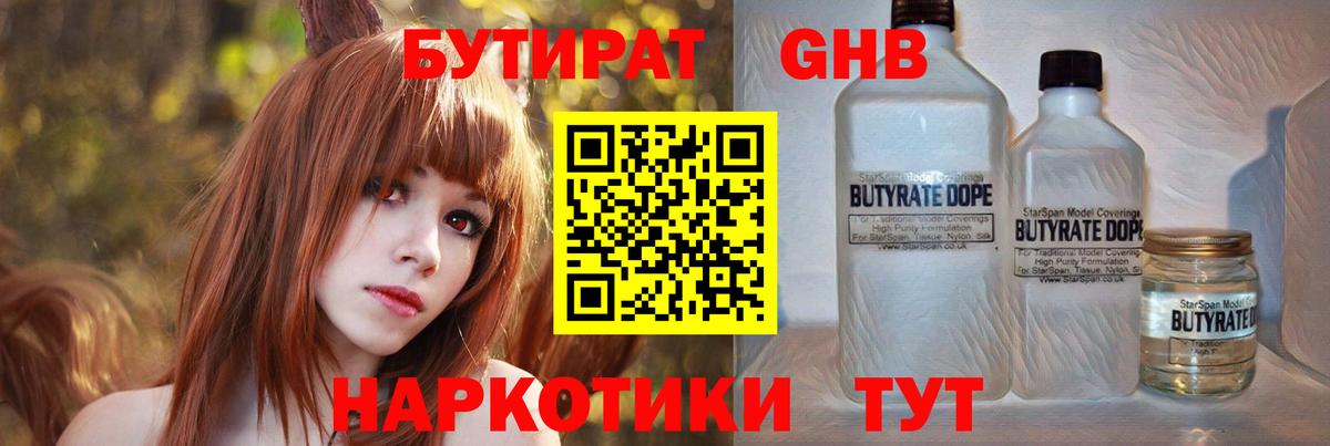 Бутират  Бутират вода  Вход с VPN  Щёлково 