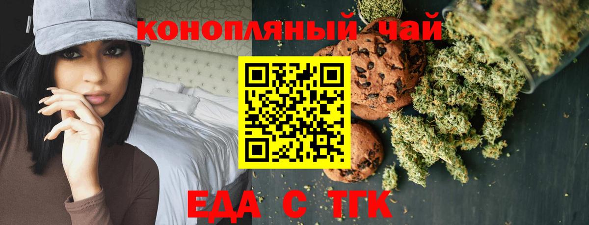Еда ТГК конопля Щёлково