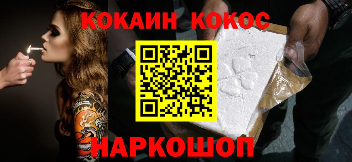 COCAIN 97% Щёлково