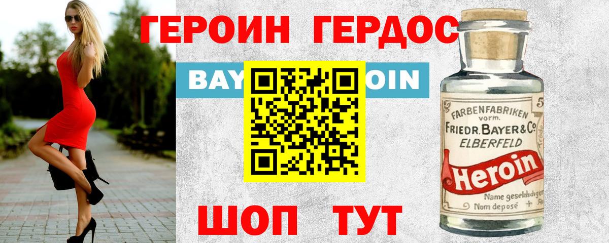 Щёлково  ГЕРОИН белый  Вход с VPN 