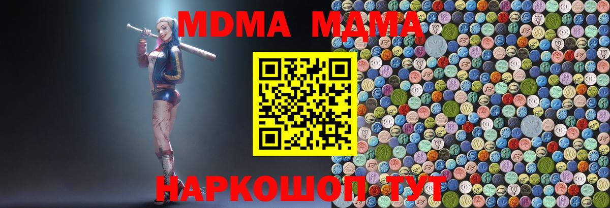 MDMA Molly  Вход с VPN  МДМА  MDMA кристаллы  Щёлково 
