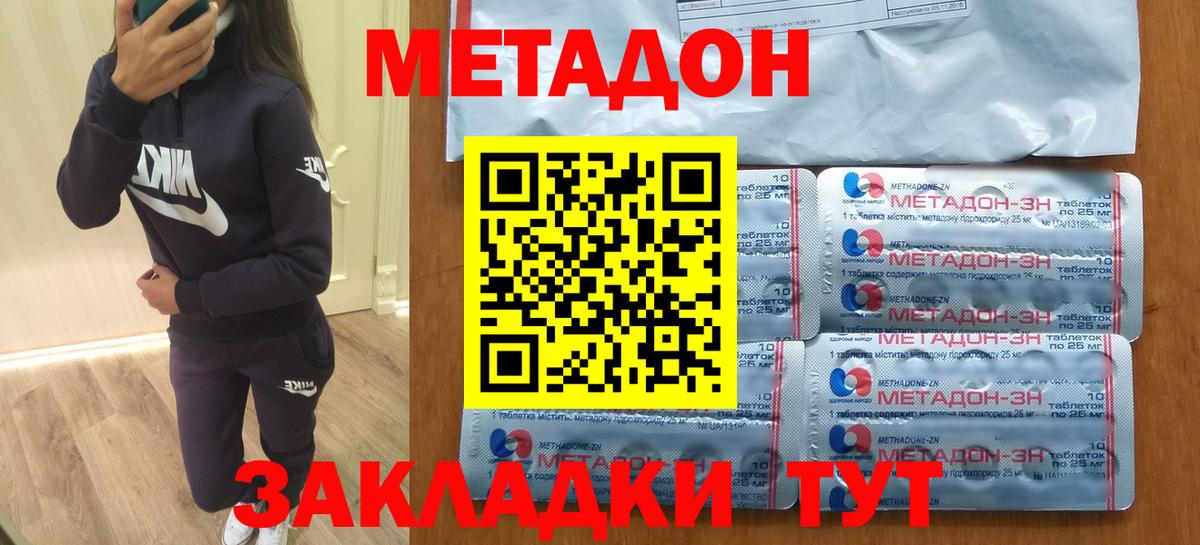 Метадон methadone Щёлково