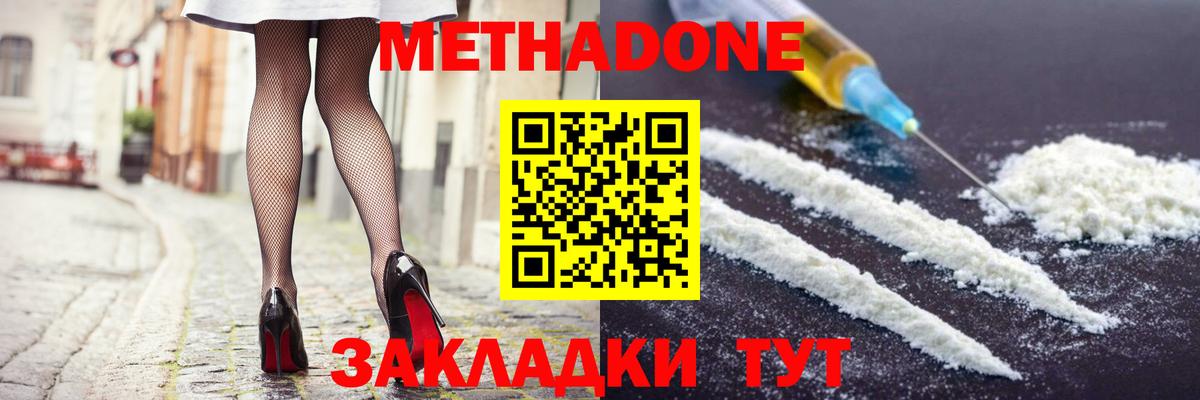 МЕТАДОН мёд  Вход с VPN  МЕТАДОН methadone  omg вход  Щёлково 