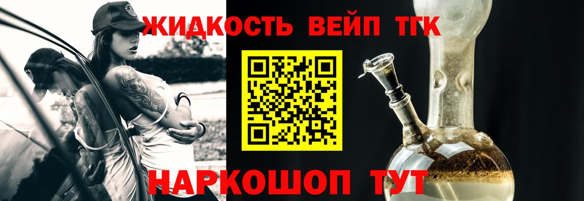 Дистиллят ТГК гашишное масло  Дистиллят ТГК вейп с тгк  Щёлково  Вход с VPN 